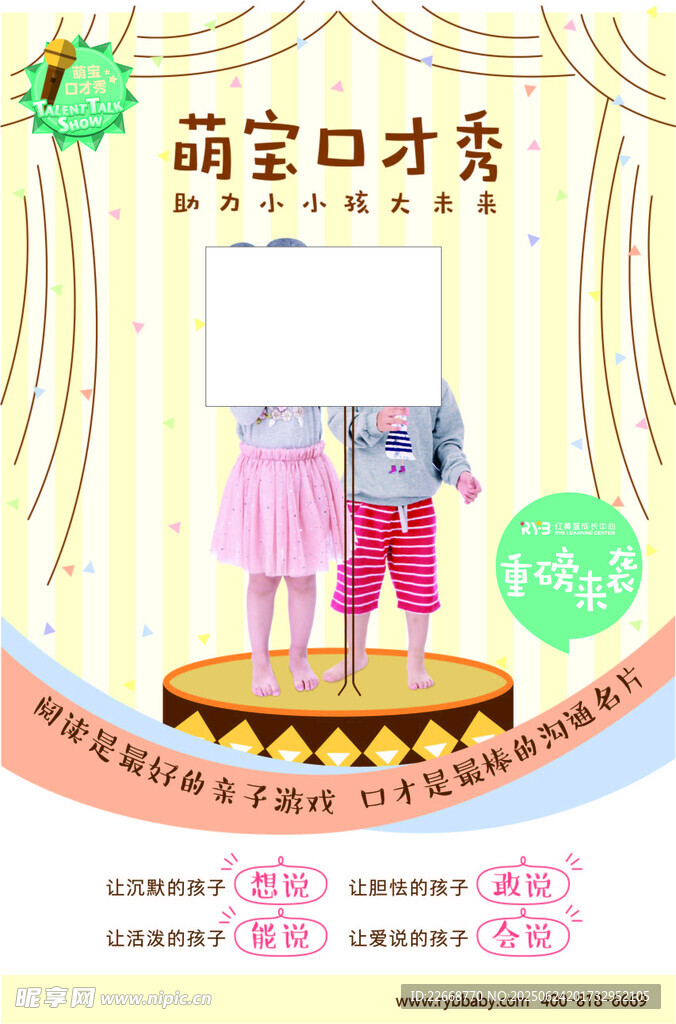 萌宝口才秀展示可爱童装