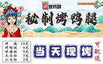 秘制烤鸭腿
