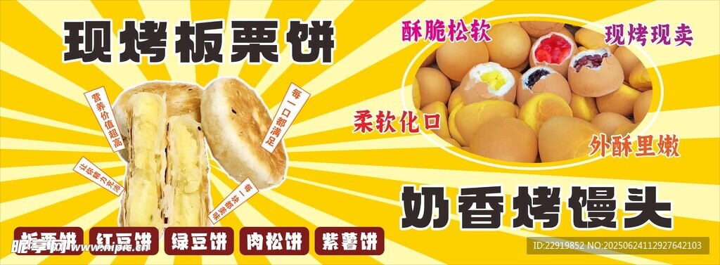 现烤板栗饼 奶香烤馒头