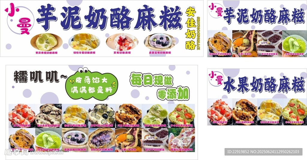 芋泥奶酪麻糍 水果奶酪麻糍