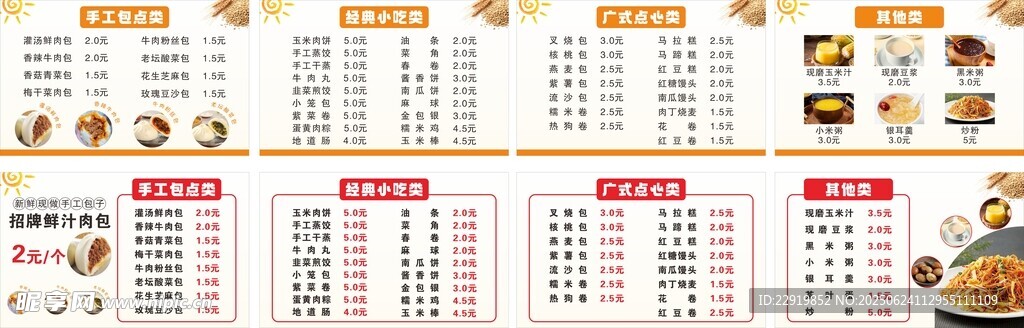 早餐店价格表
