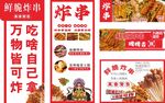 国潮炸串