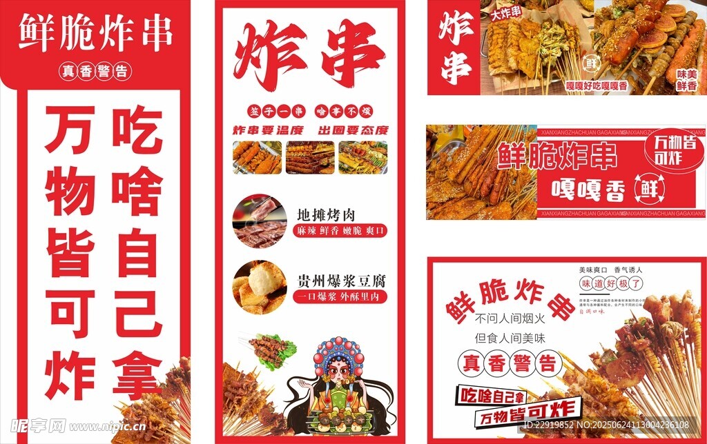 国潮炸串