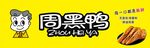 周黑鸭门头