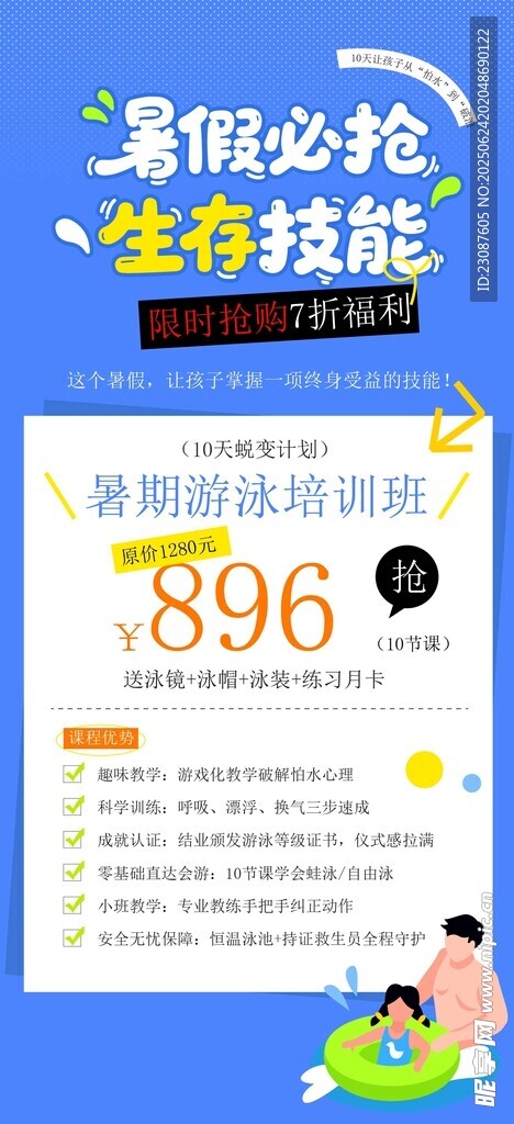 游泳培训班