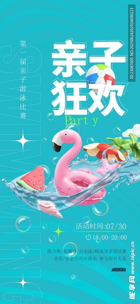 泳池派对