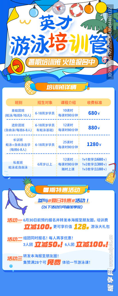 游泳培训班