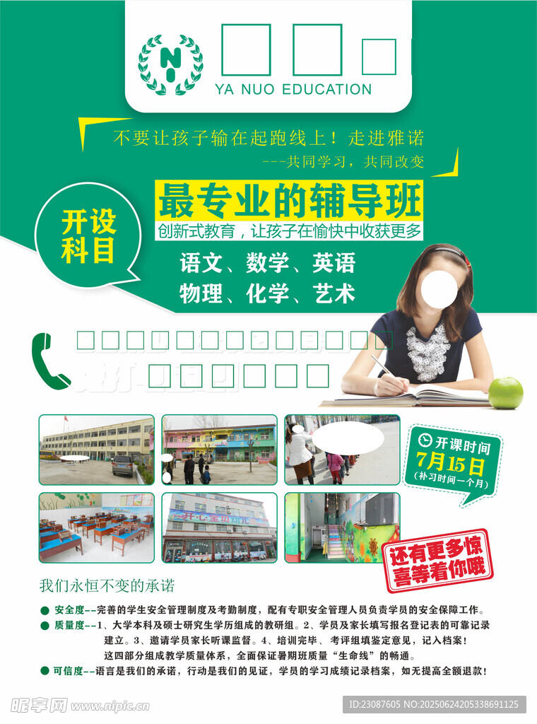 辅导班