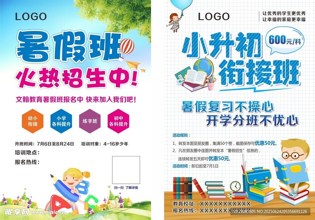 暑假班