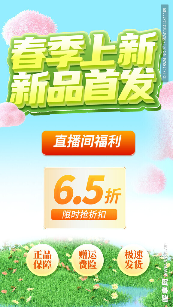 春季新品