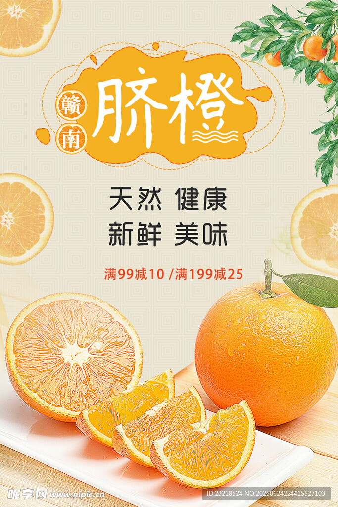 赣南脐橙
