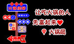 网红火锅打卡墙