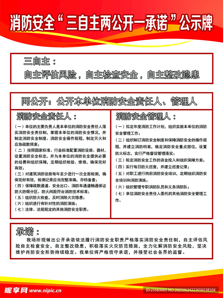 消防安全 三自主两公开