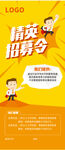 精英招募令海报