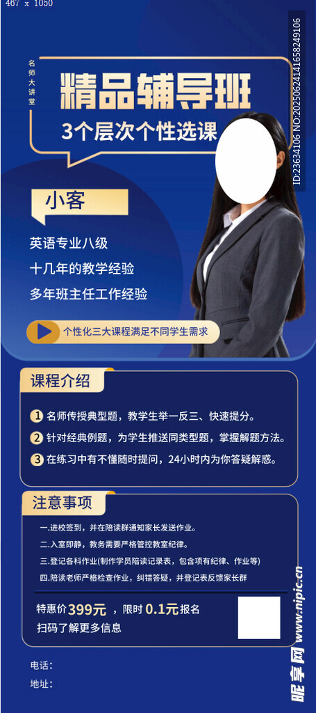 辅导班介绍