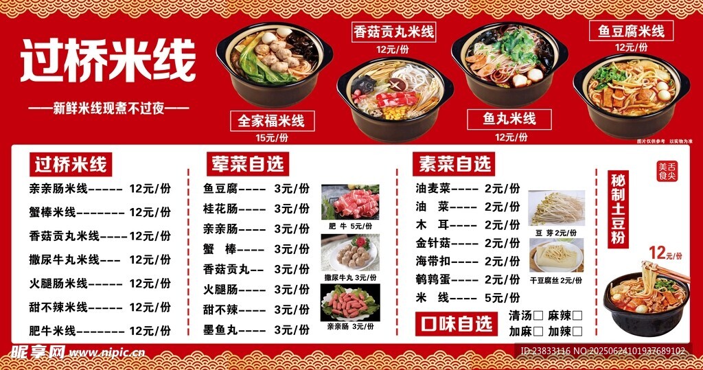 过桥米线广告  饭店