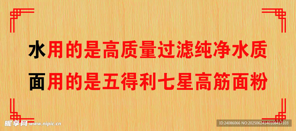 高品质过滤水搭配高档面粉