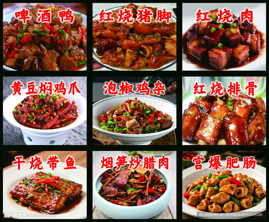 多样美味中式菜肴展示