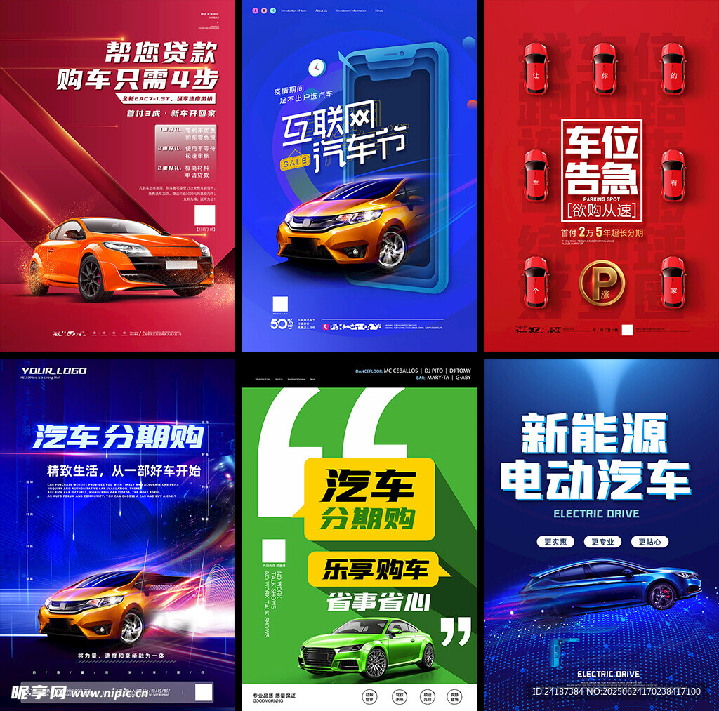 汽车宣传海报