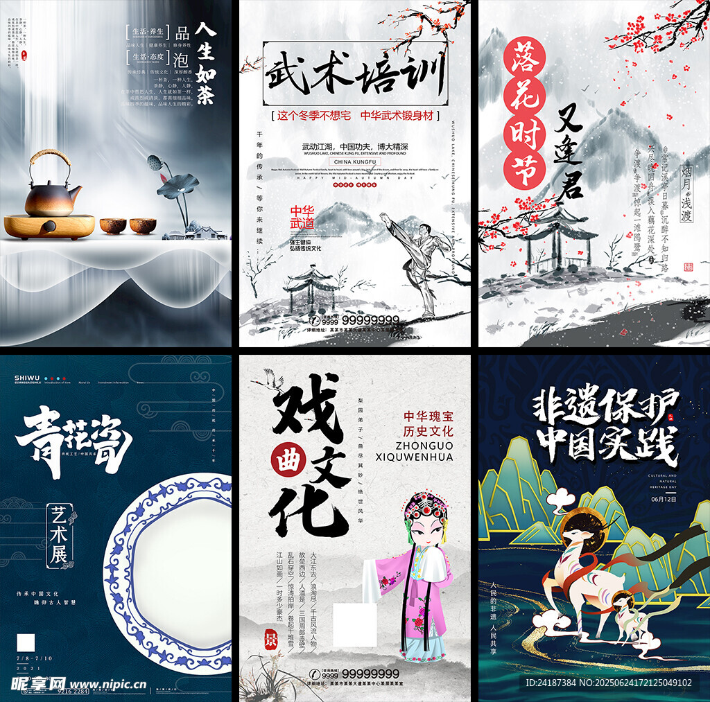 中国风海报
