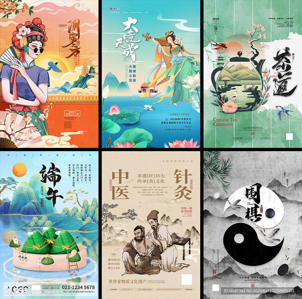 中国风海报