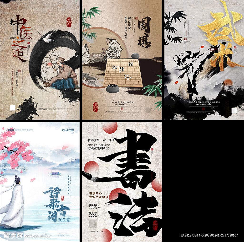 中国风海报
