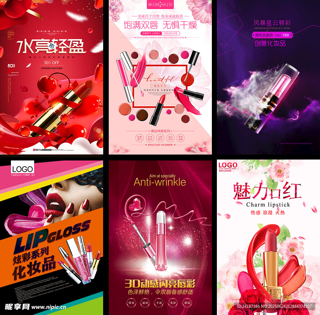 口红彩妆海报
