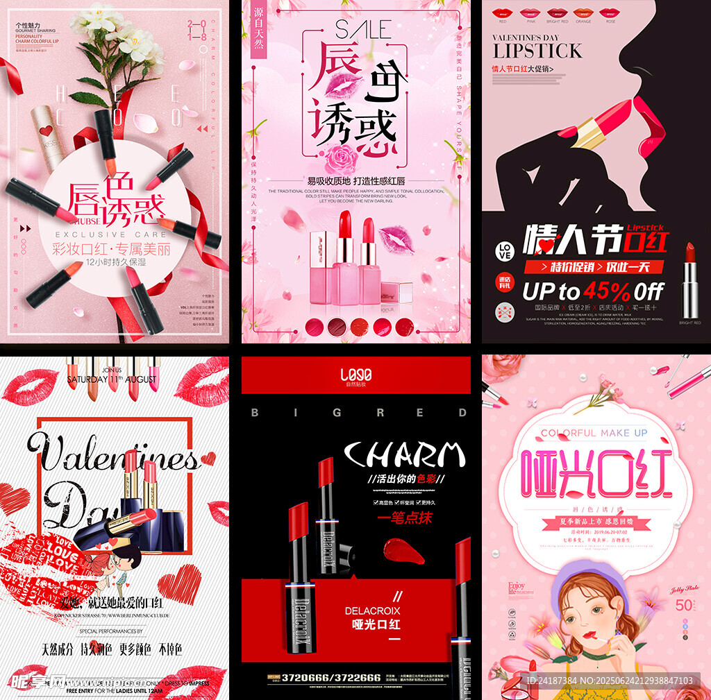 口红彩妆海报