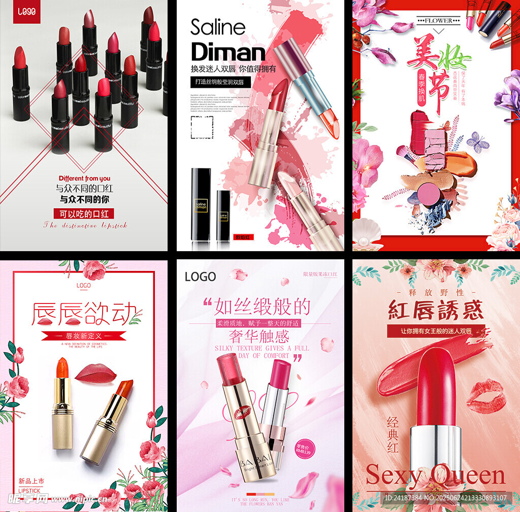 口红彩妆海报