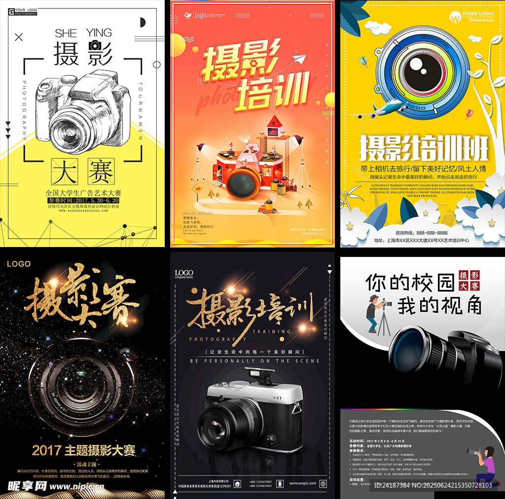 单反摄影海报