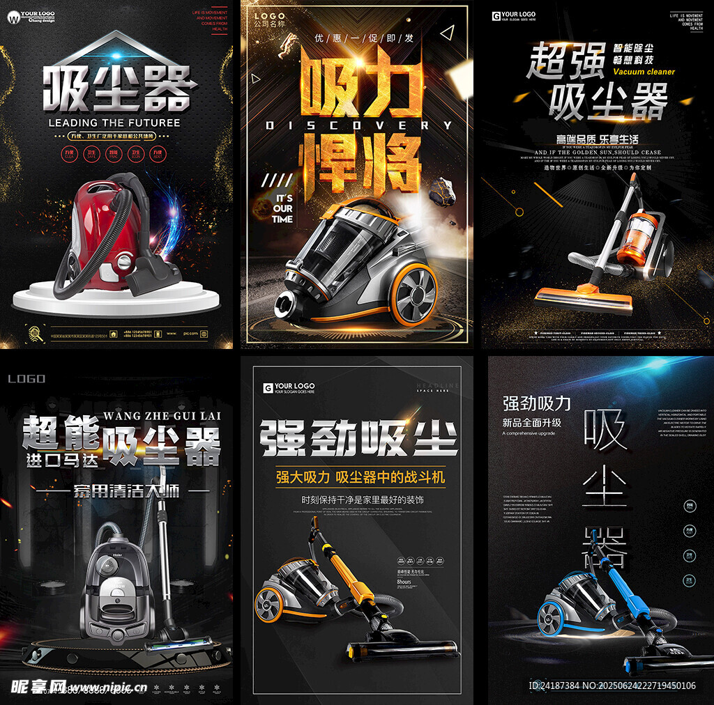 吸尘器海报