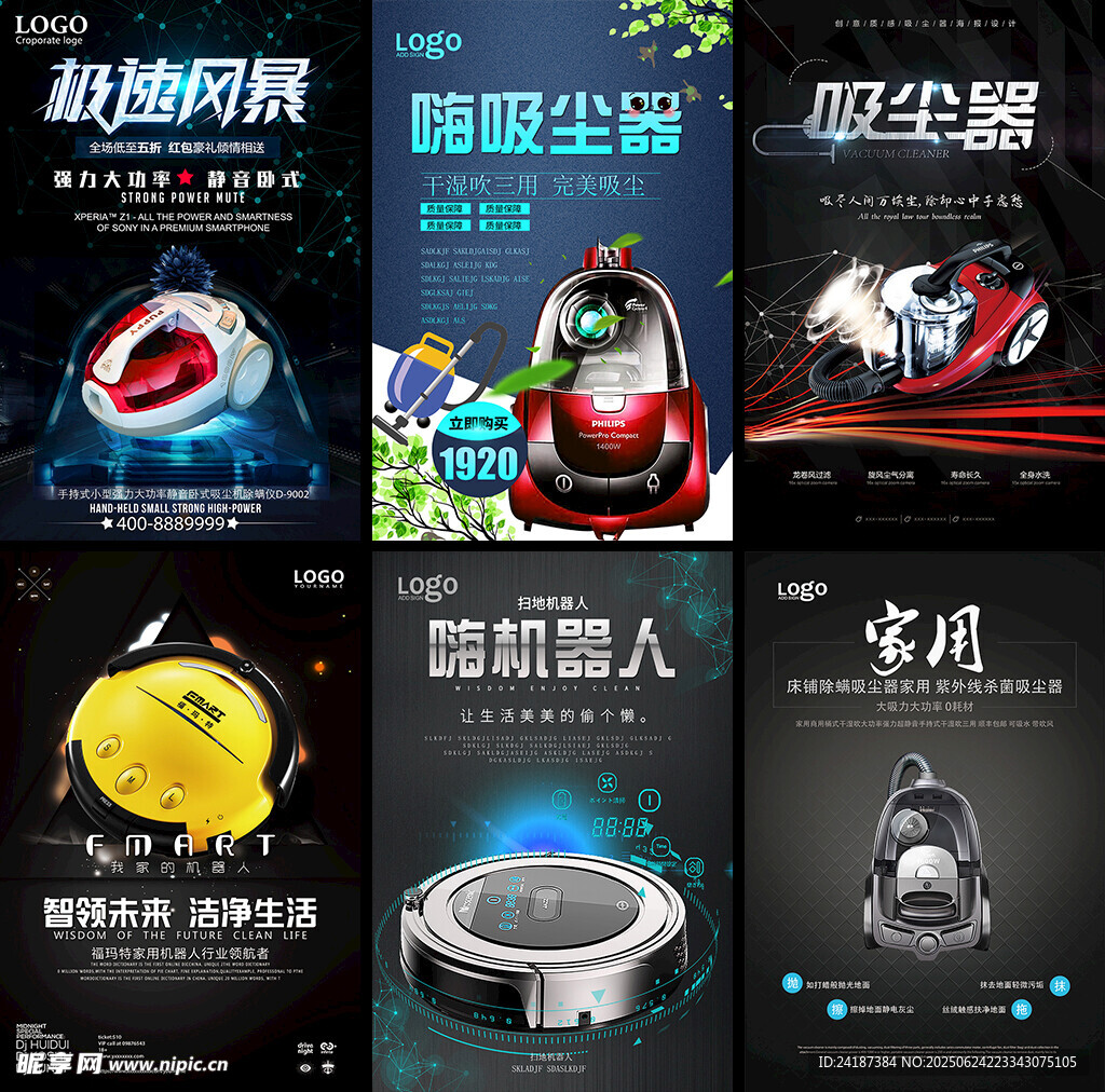 吸尘器海报