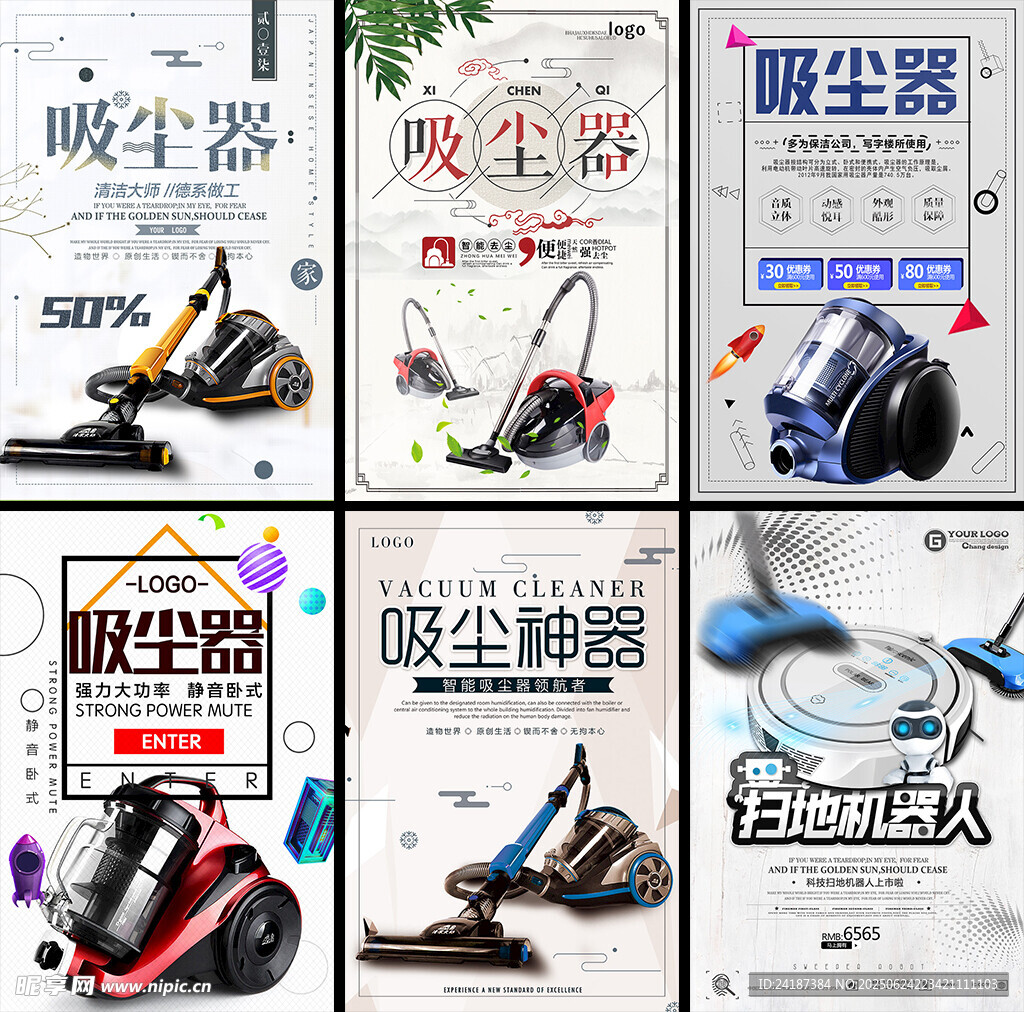 吸尘器海报