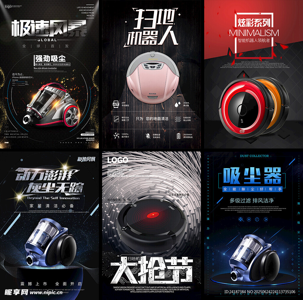 吸尘器海报