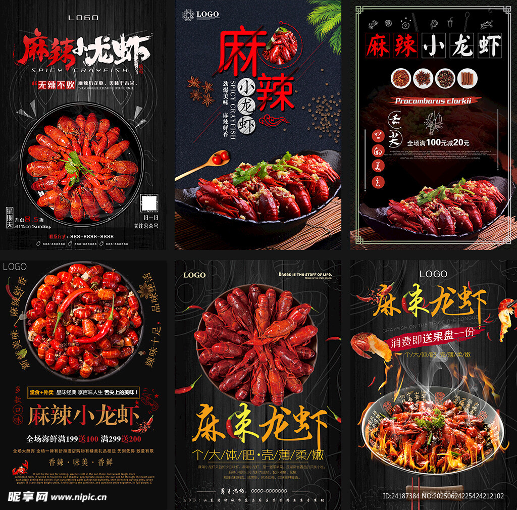 麻辣小龙虾海报