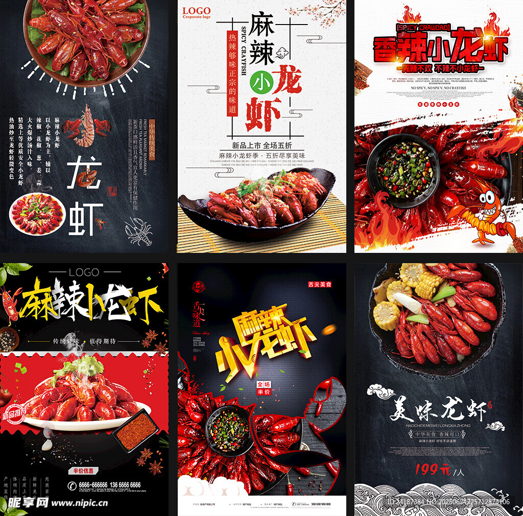 麻辣小龙虾海报
