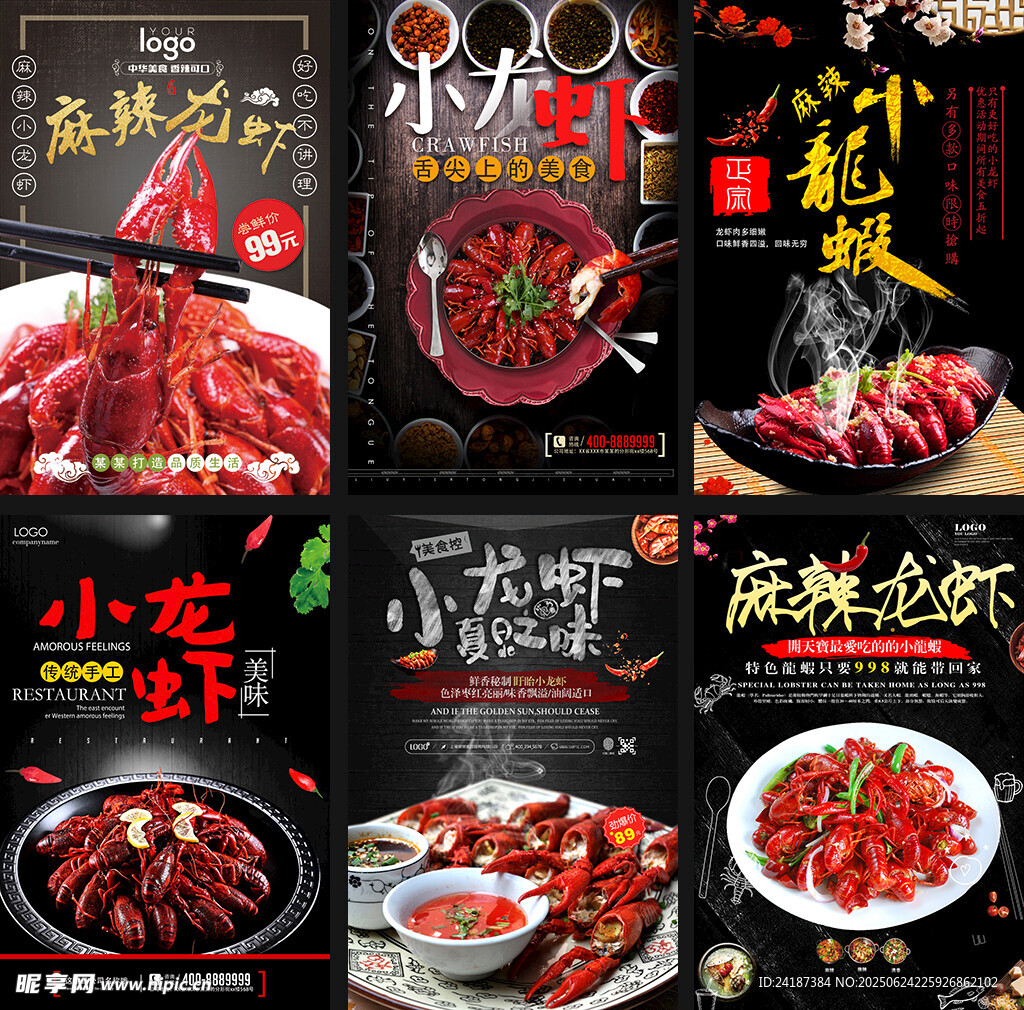 小龙虾海报