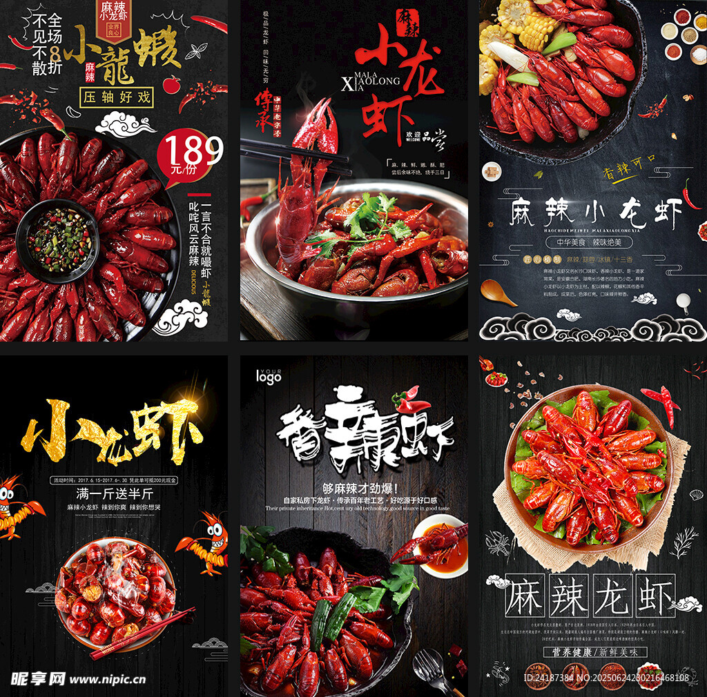 小龙虾海报