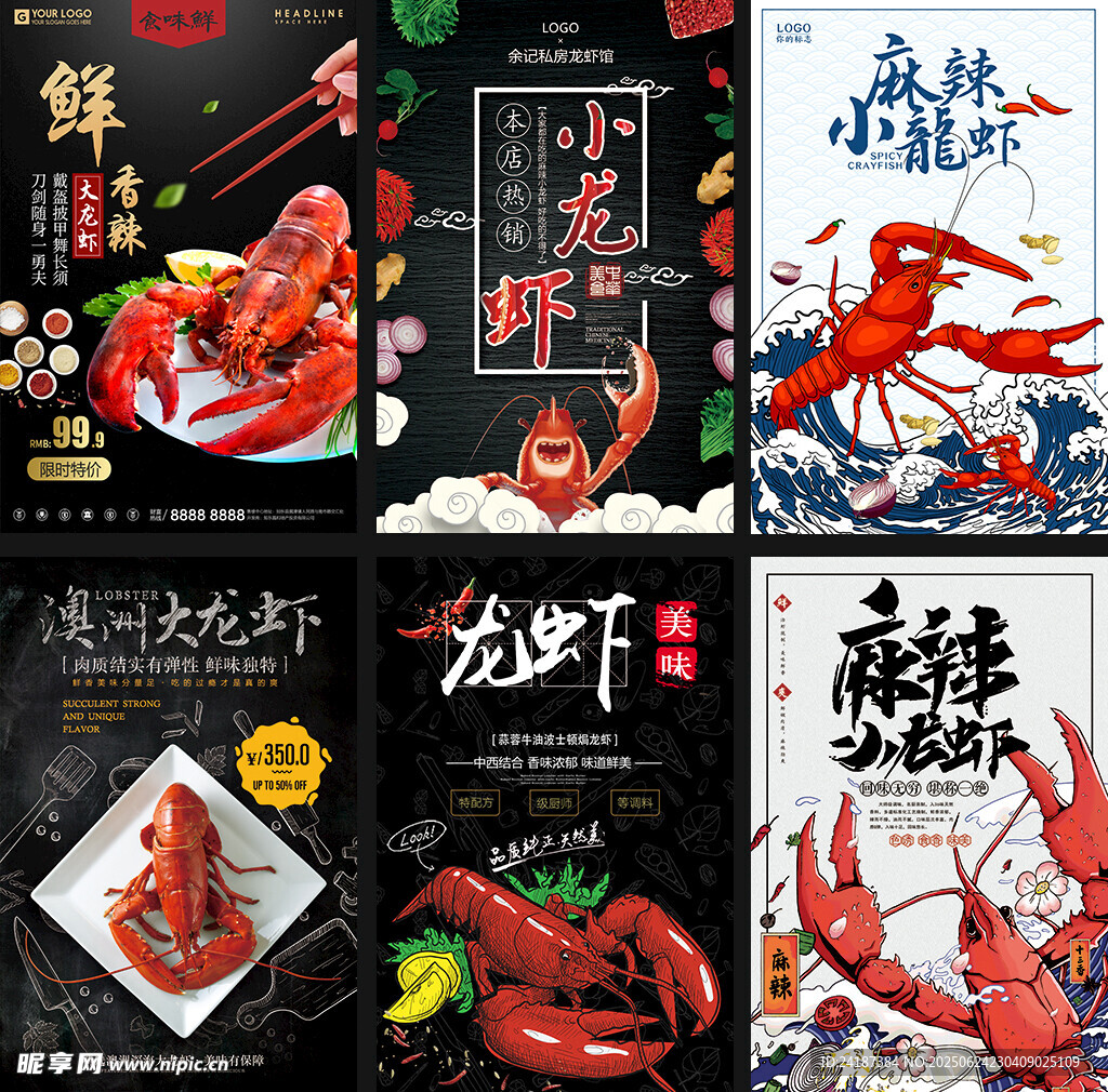 小龙虾海报