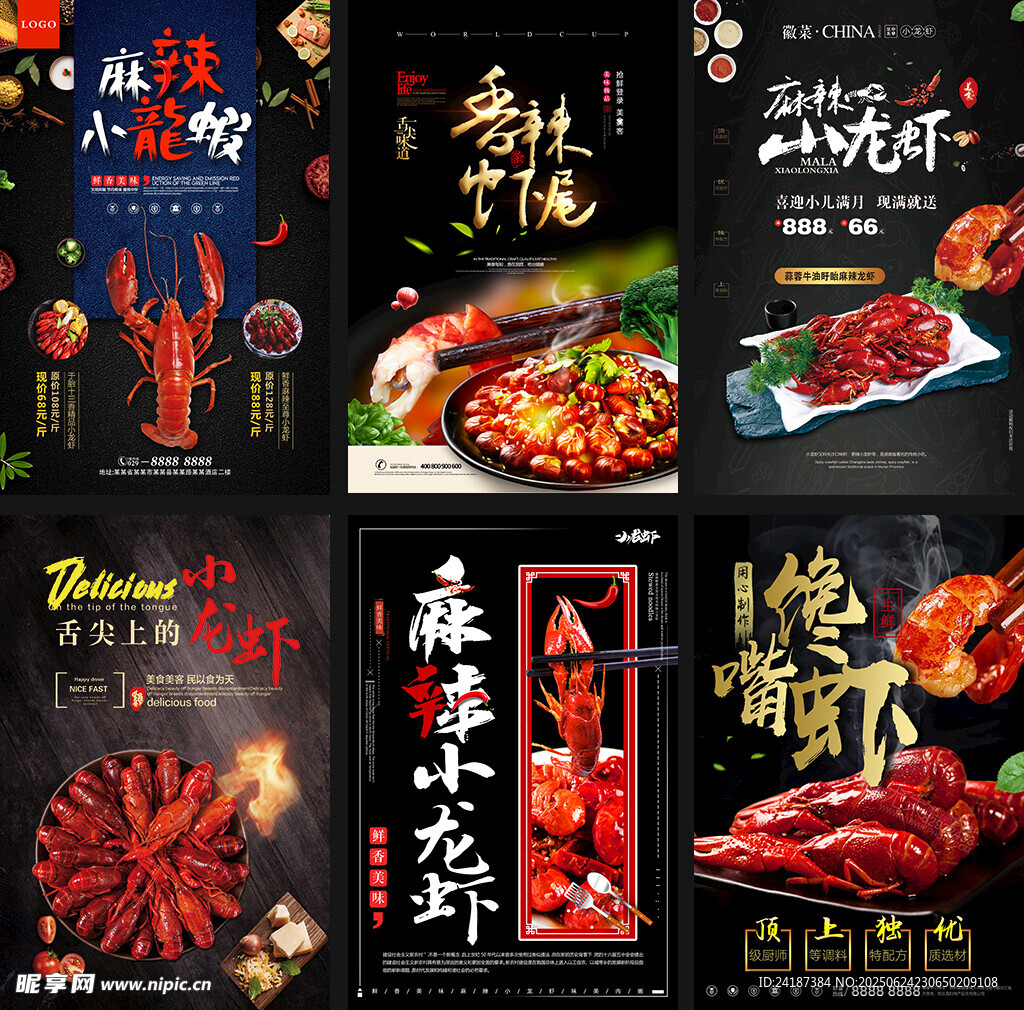 小龙虾海报