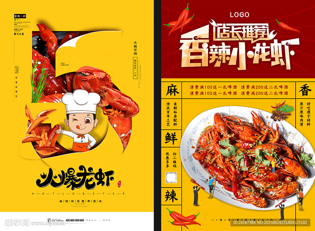 秘制麻辣小龙虾美食海报
