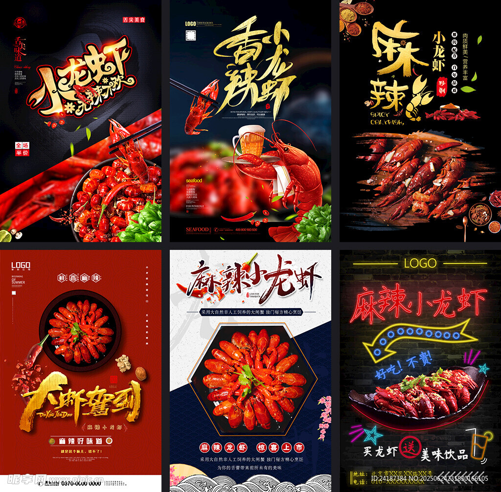 麻辣小龙虾海报