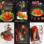 小龙虾海报