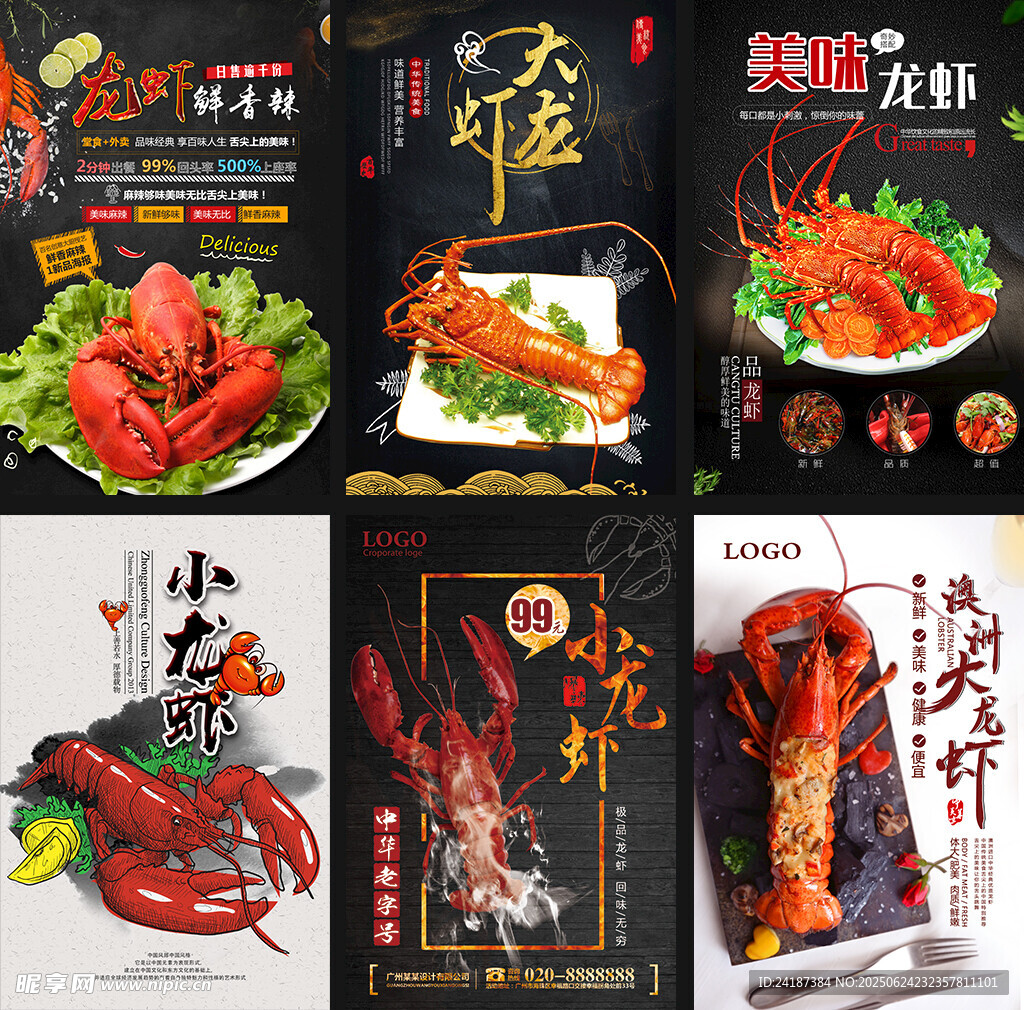 小龙虾海报