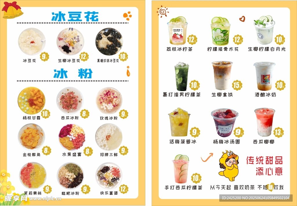 冰粉