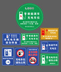 新能源停车位