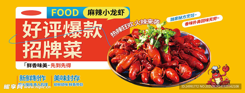 小龙虾