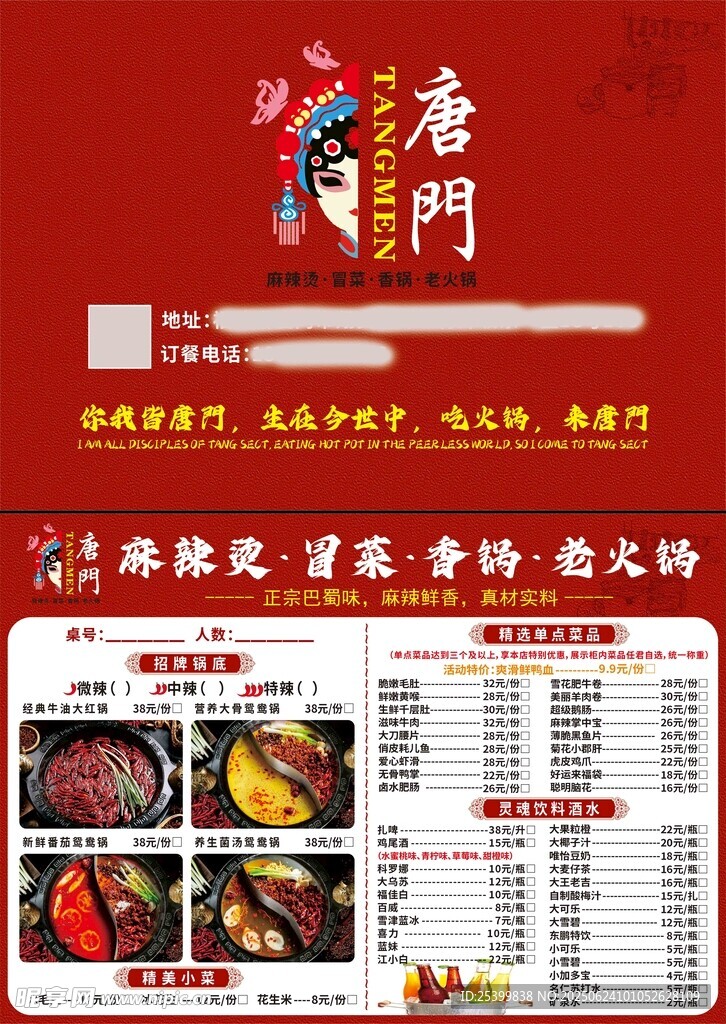 麻辣烫 火锅菜单