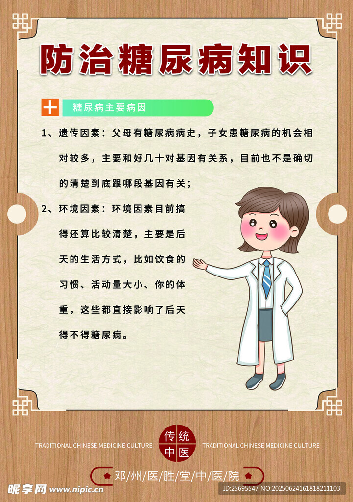 防治糖尿病知识