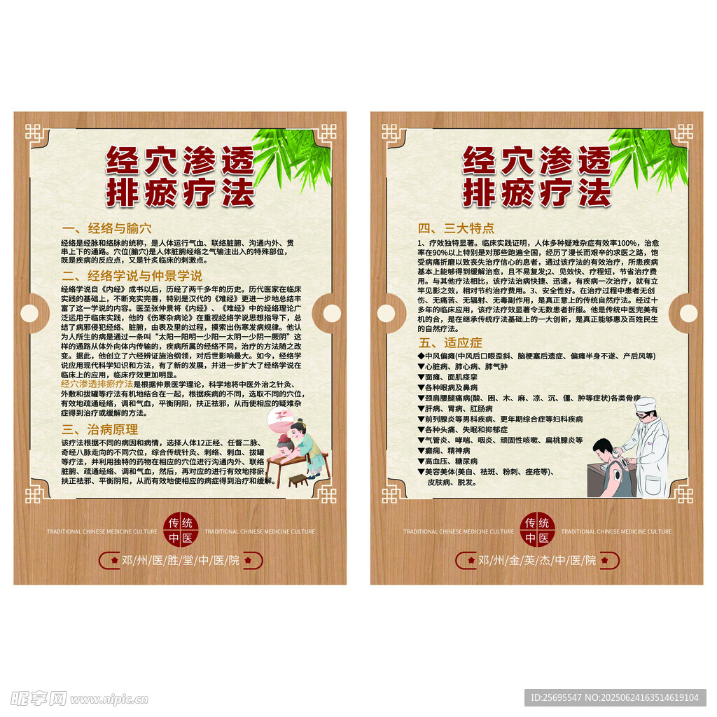 经穴疗法